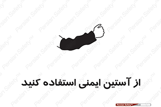 put on , تجهیزات ایمنی , دست , 