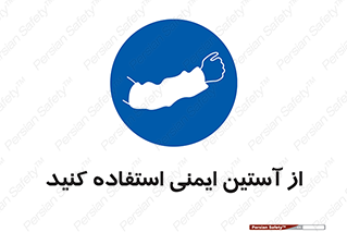 put on , تجهیزات ایمنی , دست , 