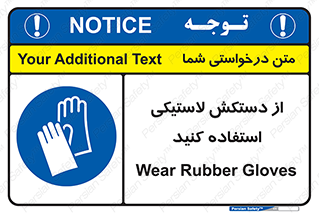 wear , put on , پلاستیکی , دست , تجهیزات ایمنی , 
