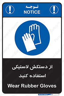 wear , put on , پلاستیکی , دست , تجهیزات ایمنی , 