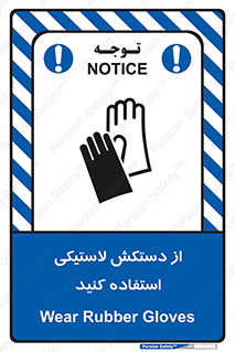 wear , put on , پلاستیکی , دست , تجهیزات ایمنی , 