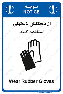 wear , put on , پلاستیکی , دست , تجهیزات ایمنی , 