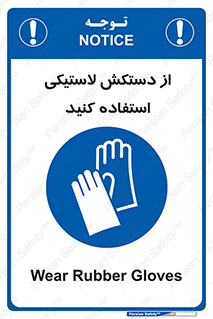 wear , put on , پلاستیکی , دست , تجهیزات ایمنی , 