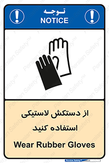 wear , put on , پلاستیکی , دست , تجهیزات ایمنی , 