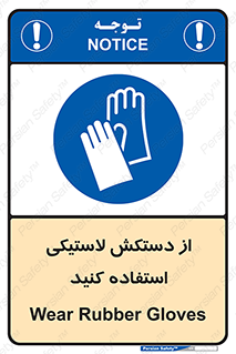 wear , put on , پلاستیکی , دست , تجهیزات ایمنی , 
