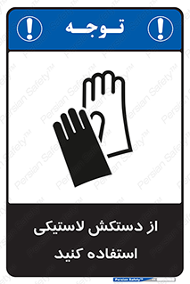 wear , put on , پلاستیکی , دست , تجهیزات ایمنی , 