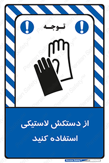wear , put on , پلاستیکی , دست , تجهیزات ایمنی , 