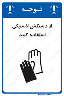 wear , put on , پلاستیکی , دست , تجهیزات ایمنی , 