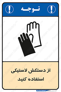 wear , put on , پلاستیکی , دست , تجهیزات ایمنی , 
