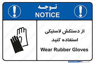 wear , put on , پلاستیکی , دست , تجهیزات ایمنی , 