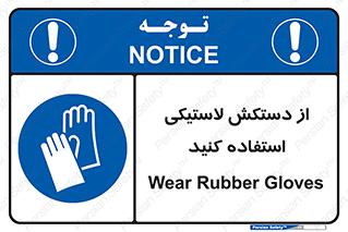 wear , put on , پلاستیکی , دست , تجهیزات ایمنی , 