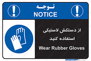 wear , put on , پلاستیکی , دست , تجهیزات ایمنی , 