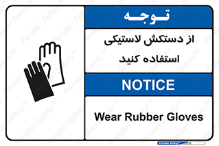 wear , put on , پلاستیکی , دست , تجهیزات ایمنی , 