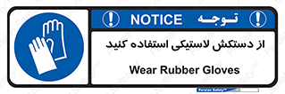 wear , put on , پلاستیکی , دست , تجهیزات ایمنی , 
