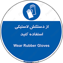 wear , put on , پلاستیکی , دست , تجهیزات ایمنی , 