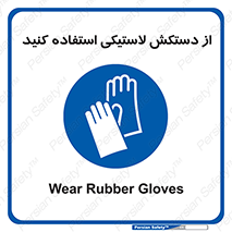 wear , put on , پلاستیکی , دست , تجهیزات ایمنی , 