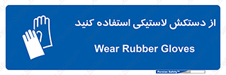 wear , put on , پلاستیکی , دست , تجهیزات ایمنی , 