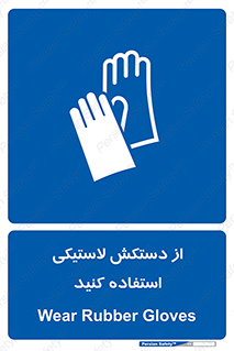 wear , put on , پلاستیکی , دست , تجهیزات ایمنی , 
