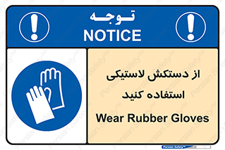 wear , put on , پلاستیکی , دست , تجهیزات ایمنی , 