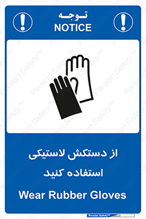 wear , put on , پلاستیکی , دست , تجهیزات ایمنی , 