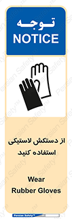 wear , put on , پلاستیکی , دست , تجهیزات ایمنی , 