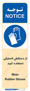 wear , put on , پلاستیکی , دست , تجهیزات ایمنی , 