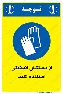 wear , put on , پلاستیکی , دست , تجهیزات ایمنی , 