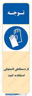 wear , put on , پلاستیکی , دست , تجهیزات ایمنی , 