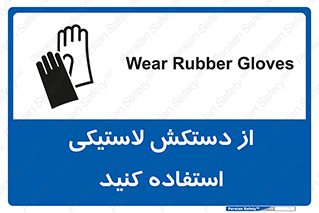 wear , put on , پلاستیکی , دست , تجهیزات ایمنی , 