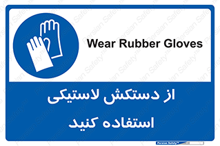 wear , put on , پلاستیکی , دست , تجهیزات ایمنی , 