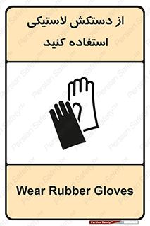 wear , put on , پلاستیکی , دست , تجهیزات ایمنی , 