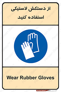 wear , put on , پلاستیکی , دست , تجهیزات ایمنی , 