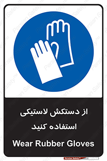 wear , put on , پلاستیکی , دست , تجهیزات ایمنی , 