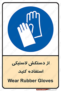 wear , put on , پلاستیکی , دست , تجهیزات ایمنی , 
