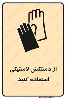 wear , put on , پلاستیکی , دست , تجهیزات ایمنی , 