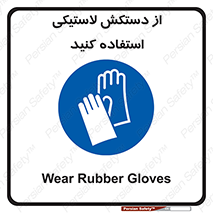 wear , put on , پلاستیکی , دست , تجهیزات ایمنی , 