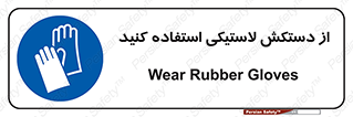 wear , put on , پلاستیکی , دست , تجهیزات ایمنی , 