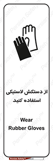 wear , put on , پلاستیکی , دست , تجهیزات ایمنی , 
