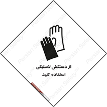 wear , put on , پلاستیکی , دست , تجهیزات ایمنی , 