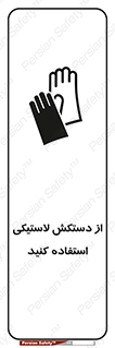 wear , put on , پلاستیکی , دست , تجهیزات ایمنی , 