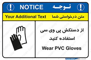 wear , put on , دست , تجهیزات ایمنی , 