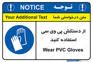 wear , put on , دست , تجهیزات ایمنی , 