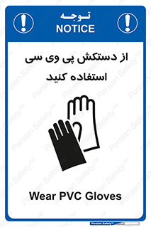 wear , put on , دست , تجهیزات ایمنی , 