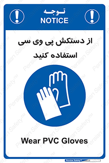 wear , put on , دست , تجهیزات ایمنی , 