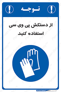 wear , put on , دست , تجهیزات ایمنی , 