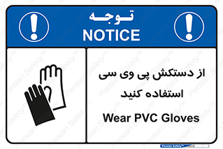 wear , put on , دست , تجهیزات ایمنی , 