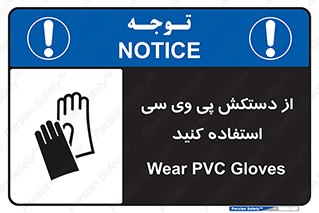 wear , put on , دست , تجهیزات ایمنی , 