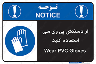 wear , put on , دست , تجهیزات ایمنی , 