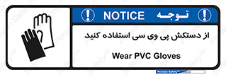 wear , put on , دست , تجهیزات ایمنی , 