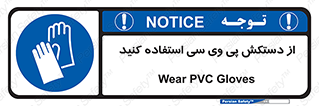wear , put on , دست , تجهیزات ایمنی , 